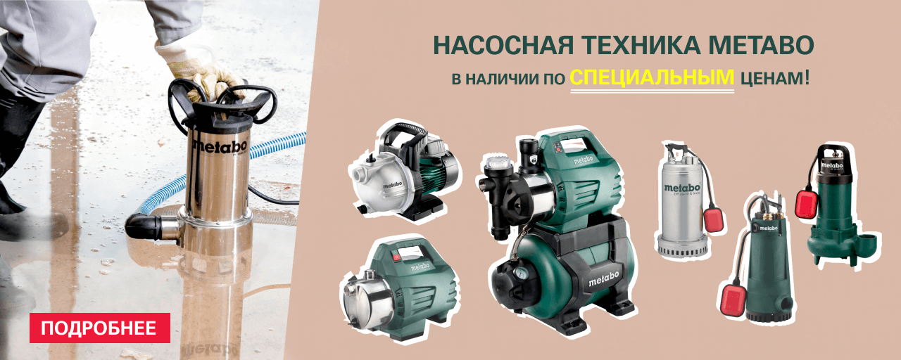 Официальный сайт дилера Метабо в Москве, купить электроинструмент в ...